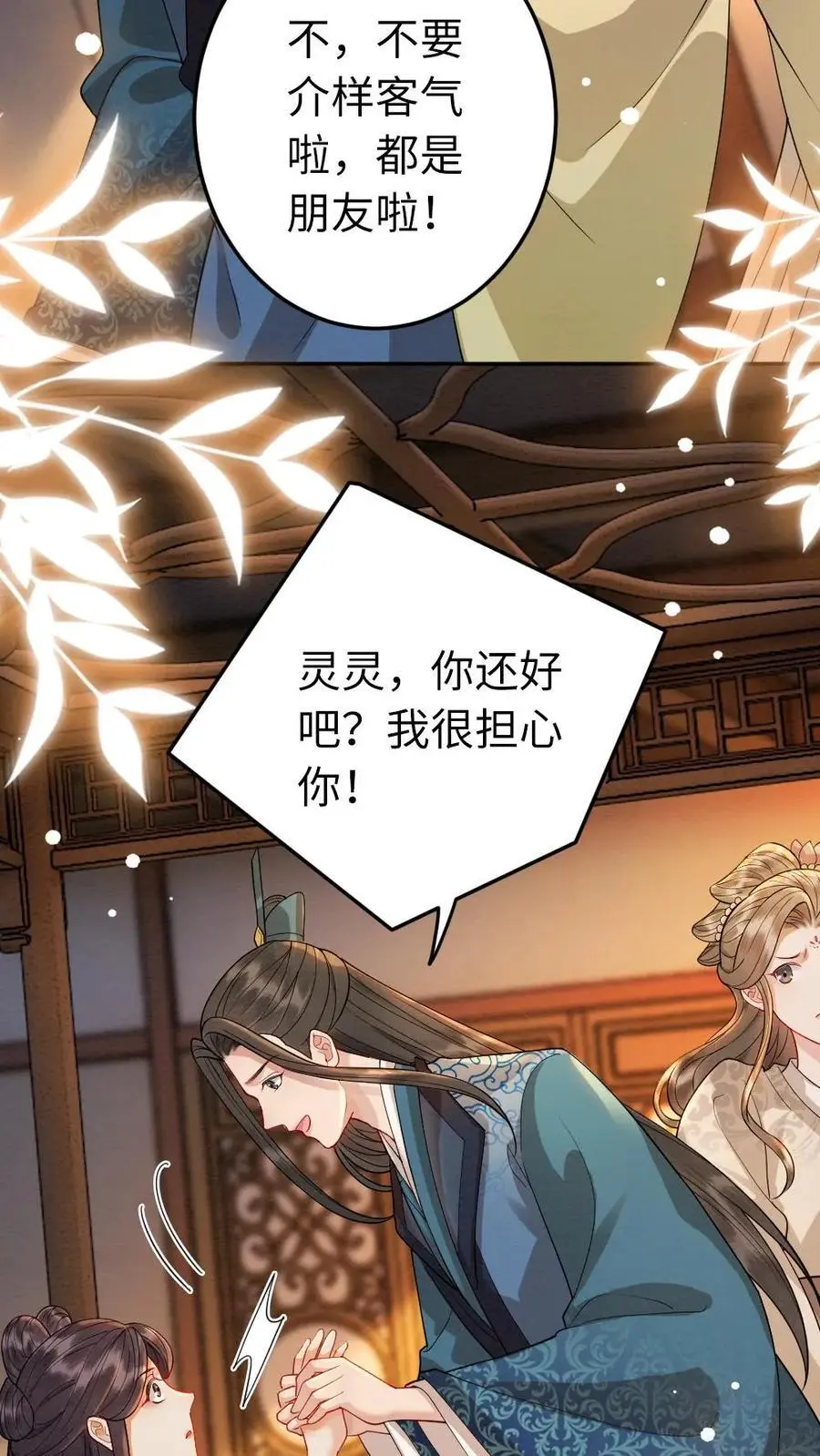第131话 “灵灵”？ 第24页
