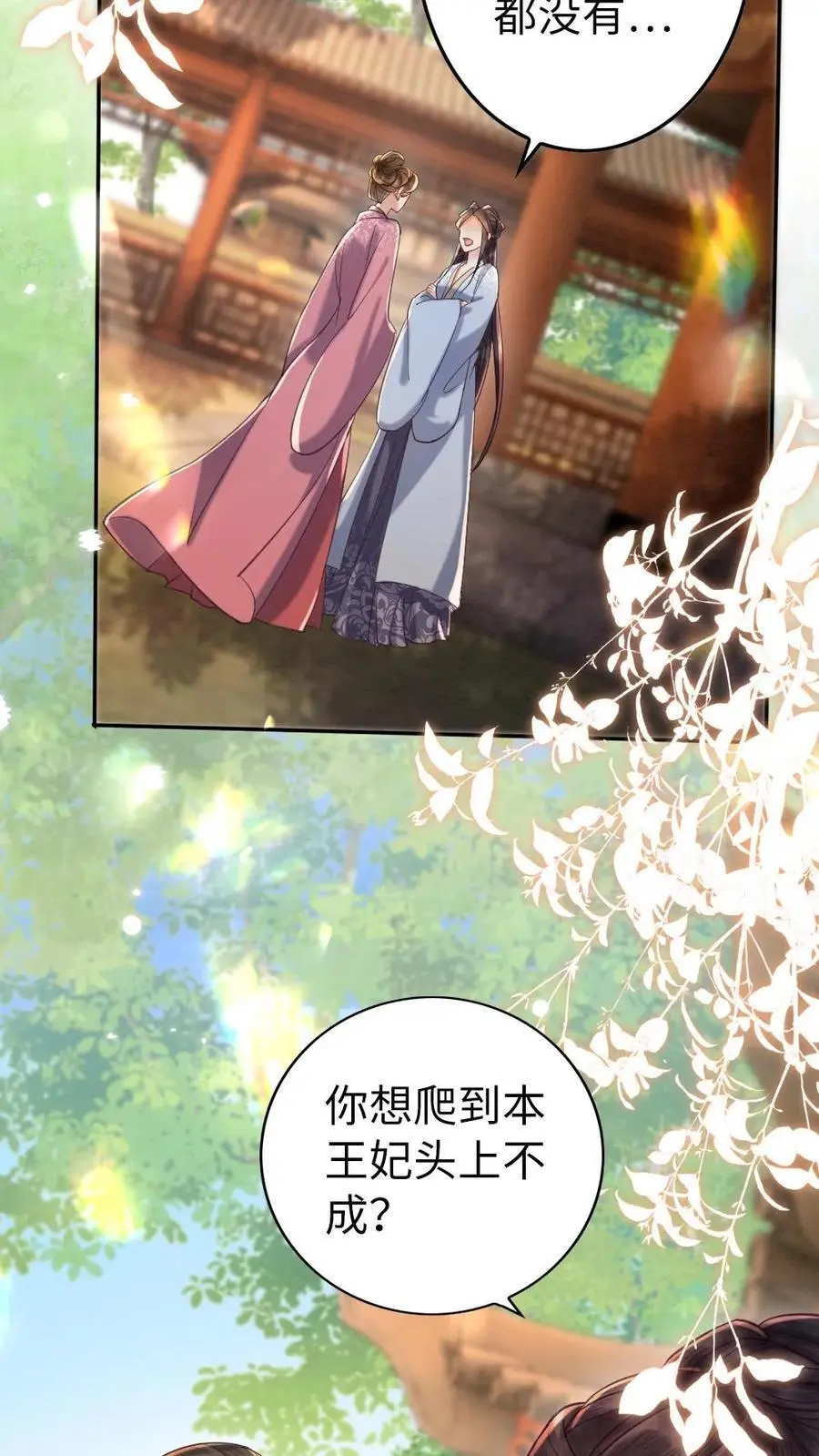 第130话 阻拦 第6页
