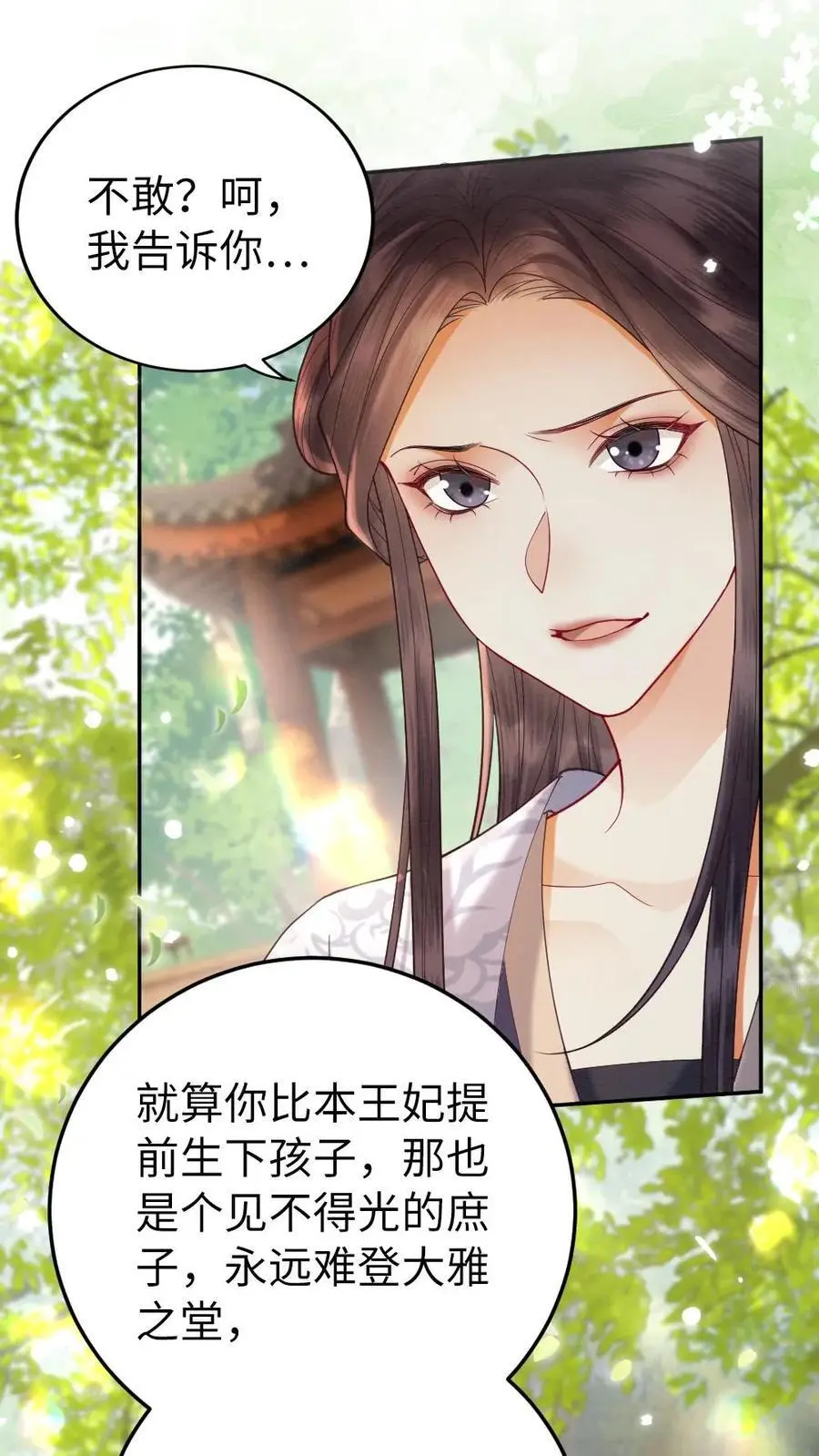 第130话 阻拦 第8页