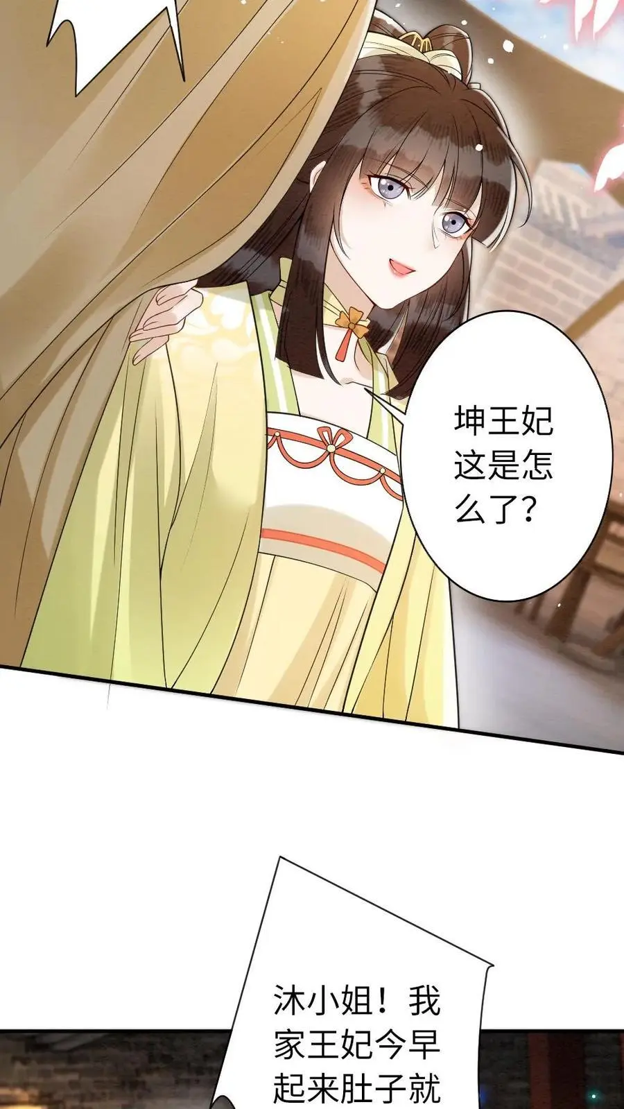第130话 阻拦 第22页