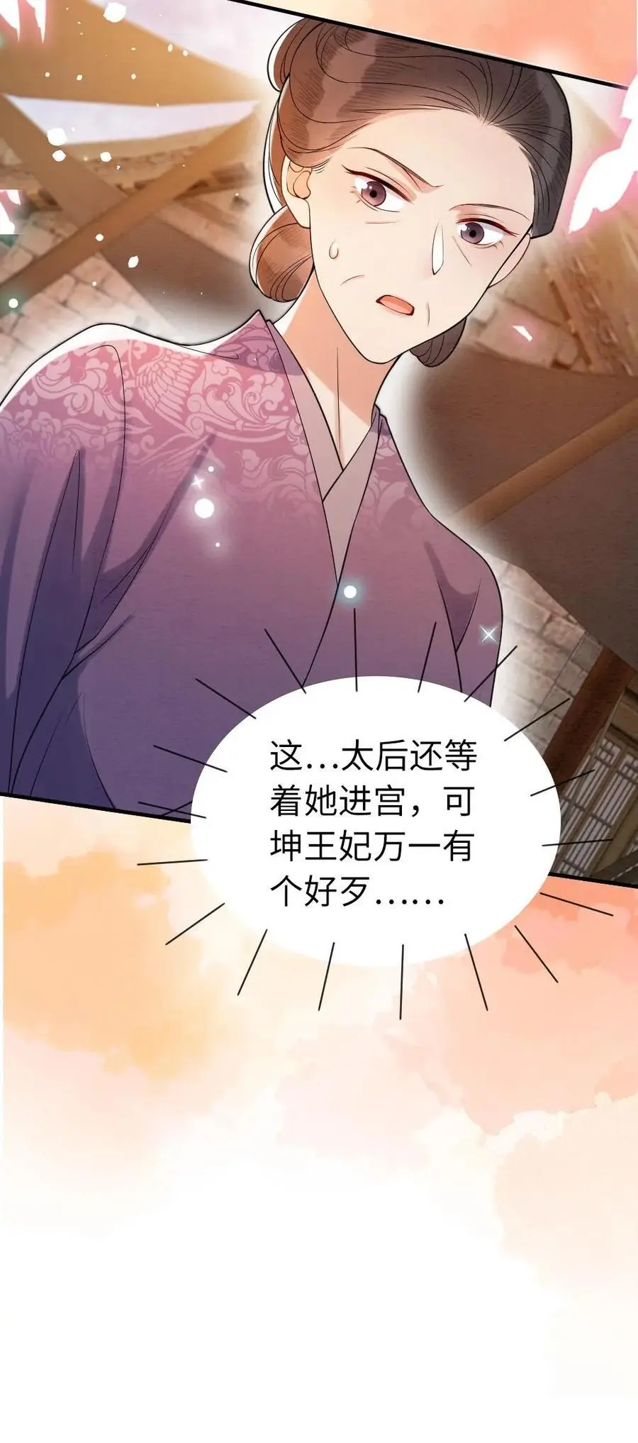 第130话 阻拦 第28页