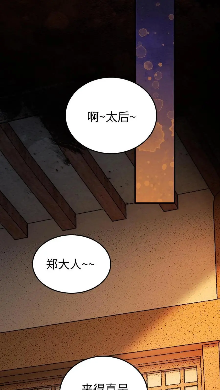 第129话 前代皇帝 第12页