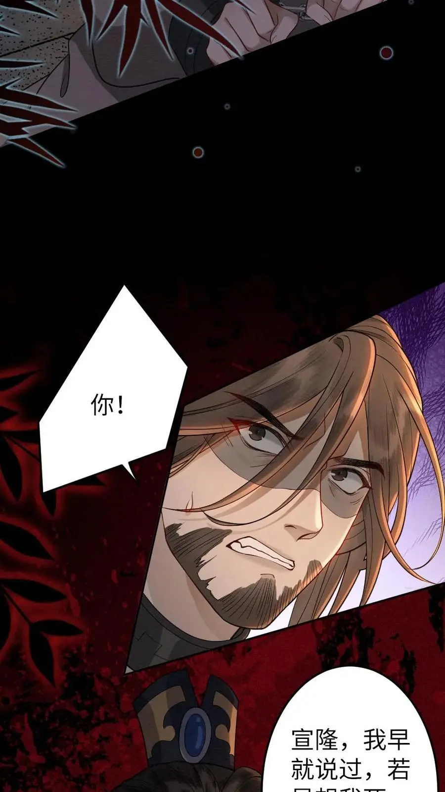 第129话 前代皇帝 第20页