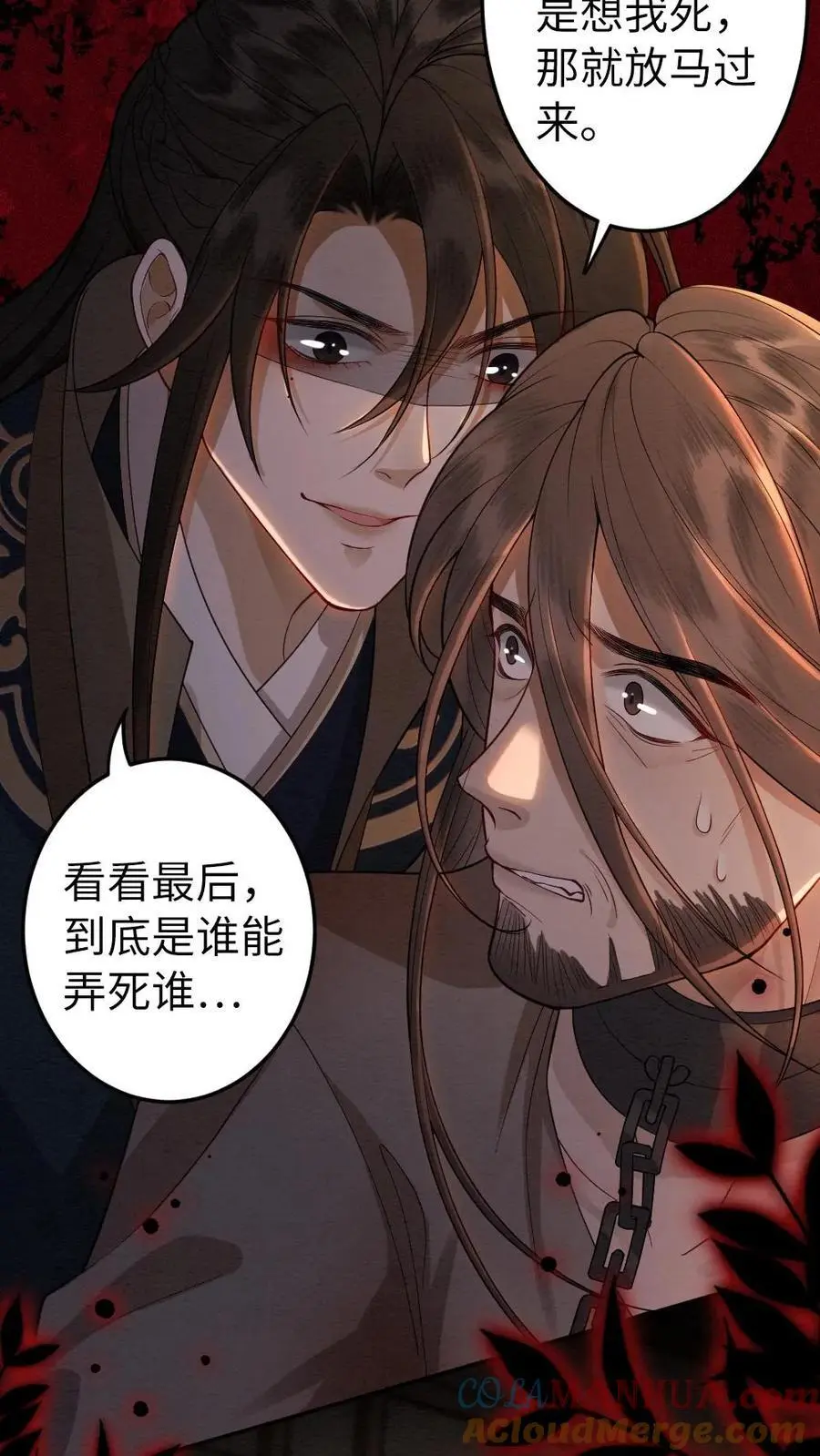 第129话 前代皇帝 第21页