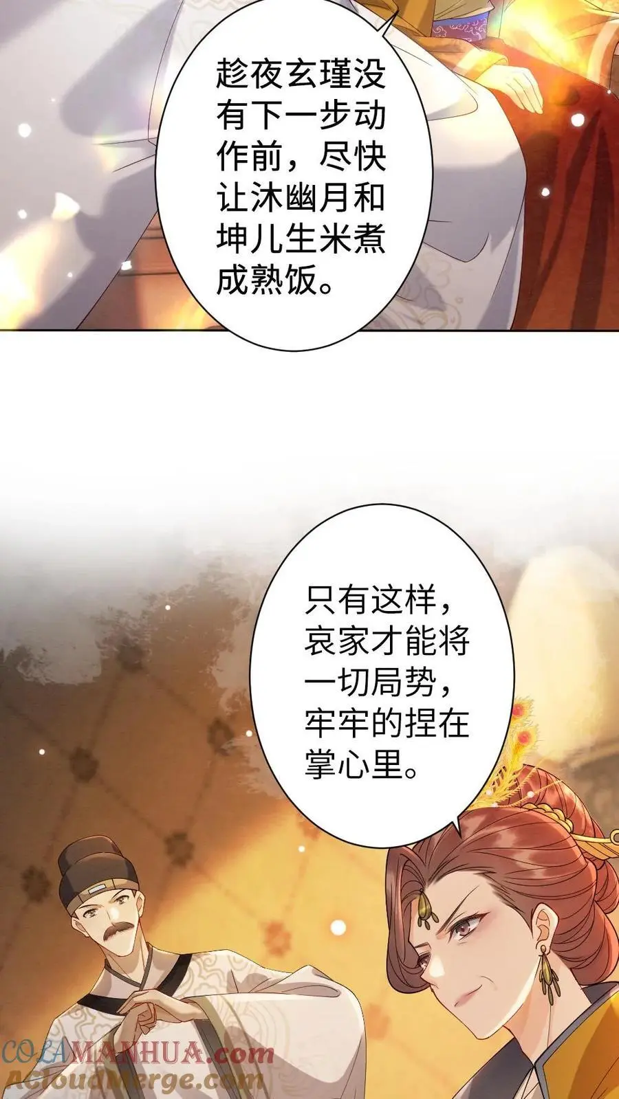 第128话 神秘的男人 第17页