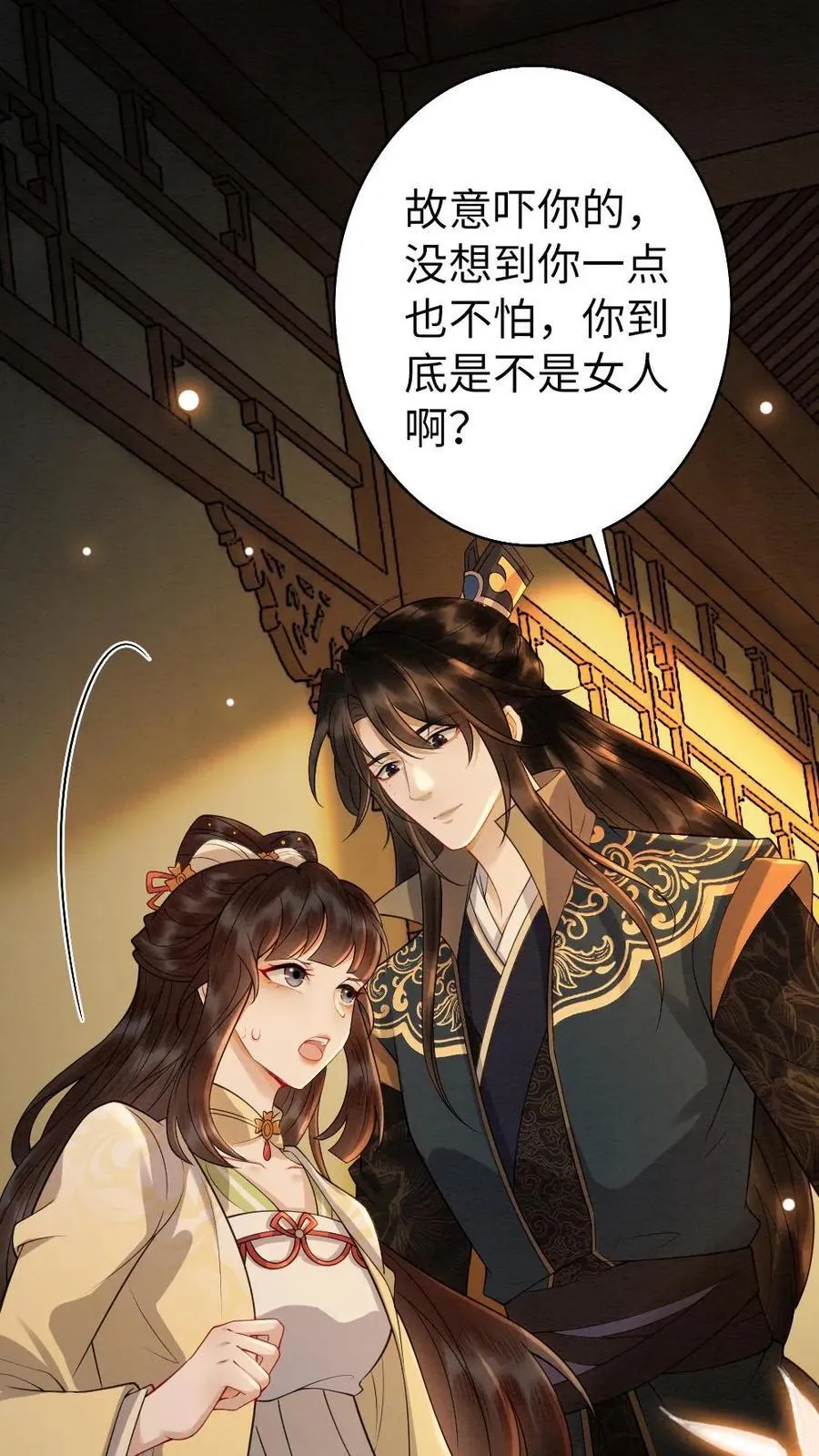 第127话 密谋 第2页