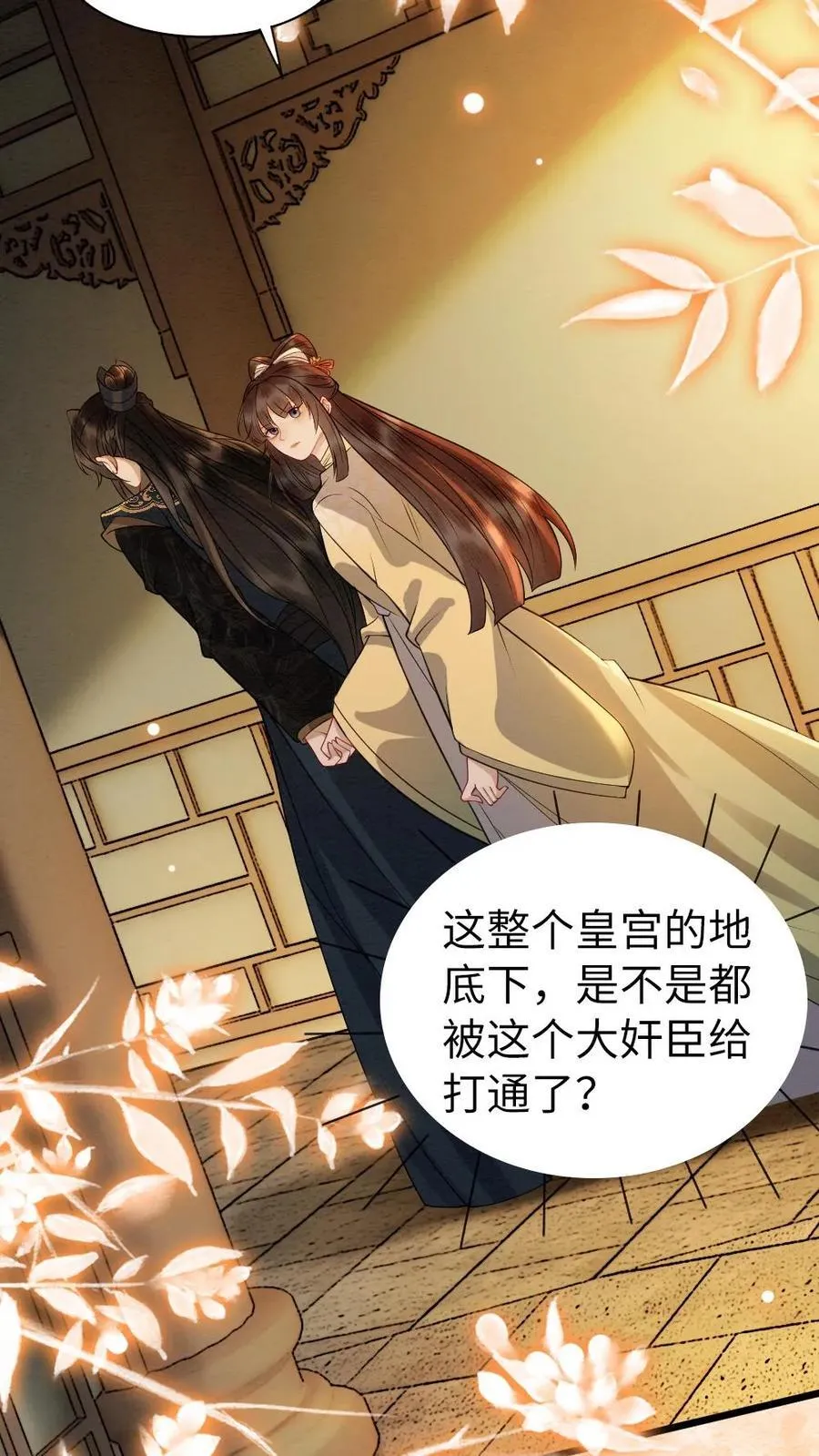 第127话 密谋 第8页