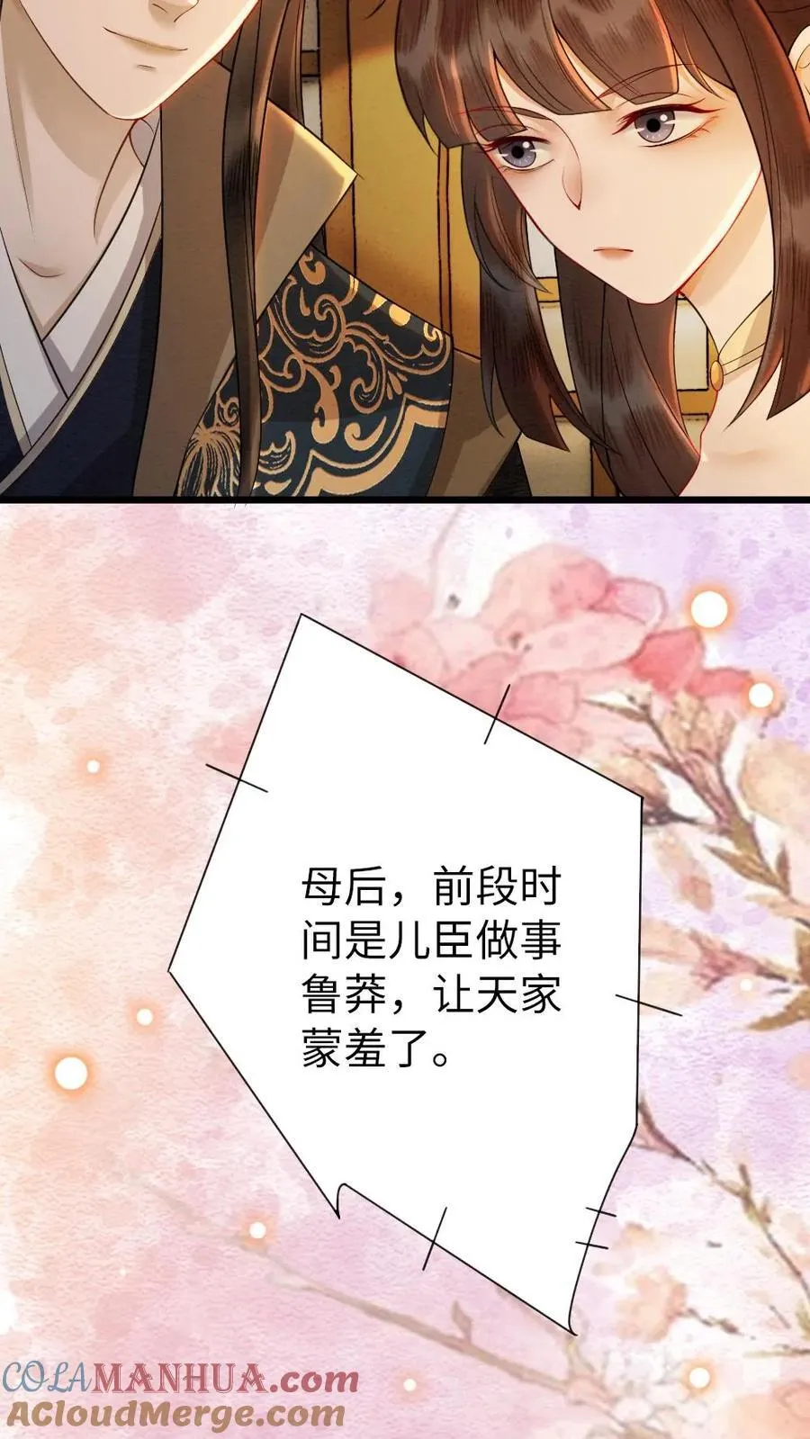 第127话 密谋 第11页