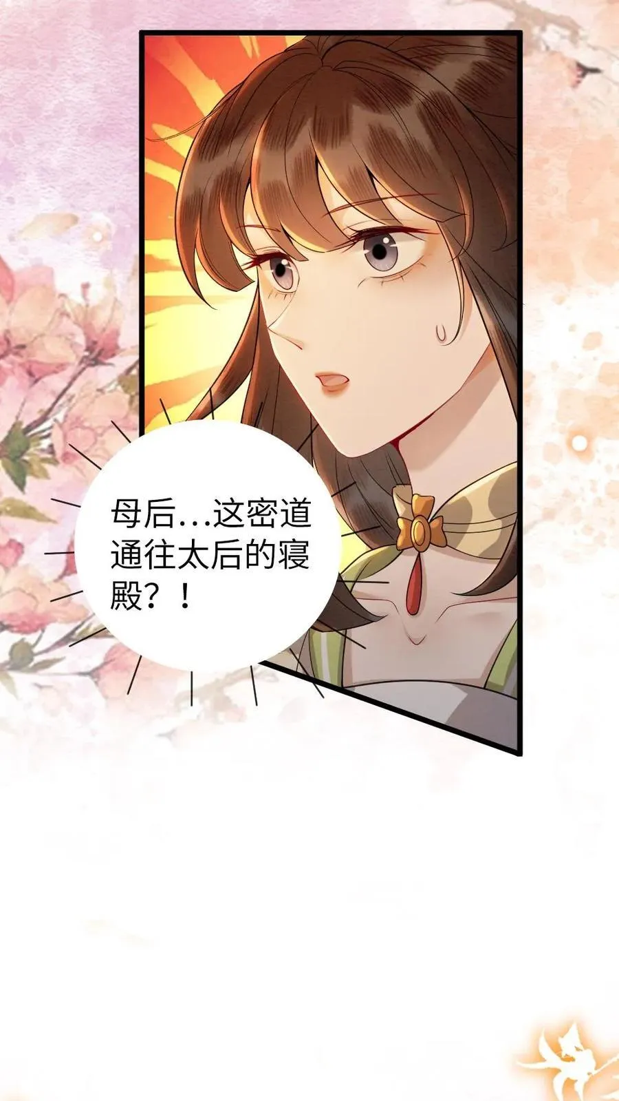 第127话 密谋 第12页