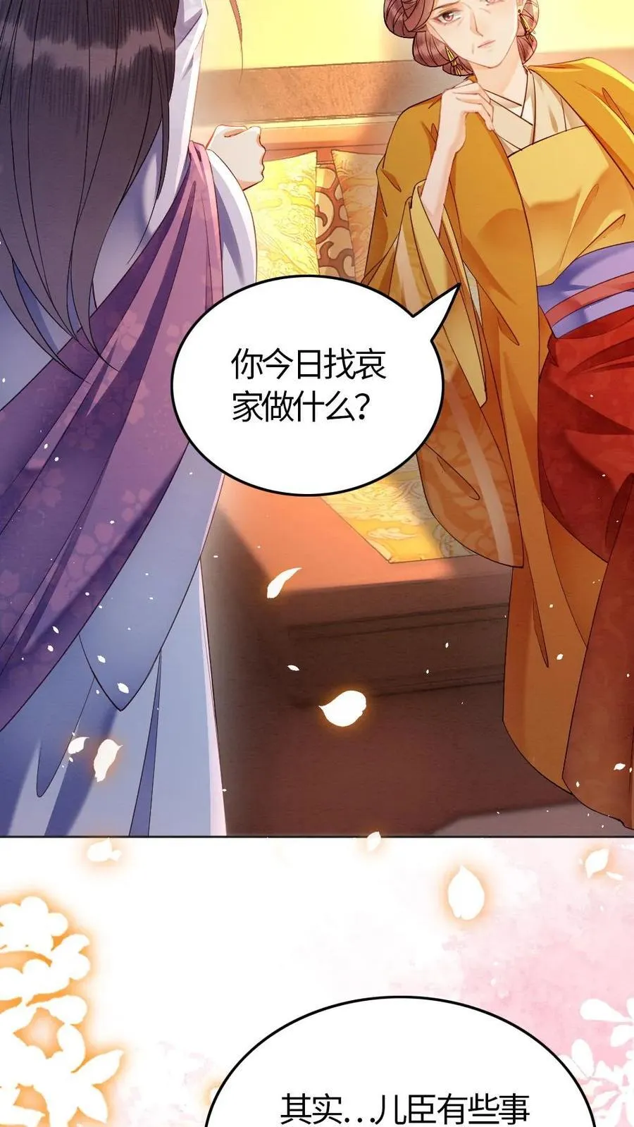 第127话 密谋 第14页
