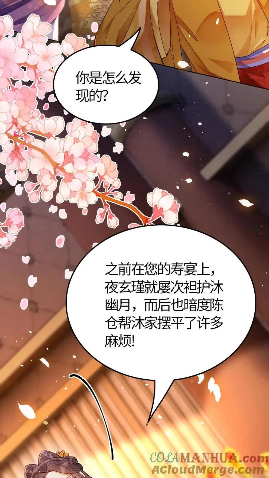 第127话 密谋 第17页