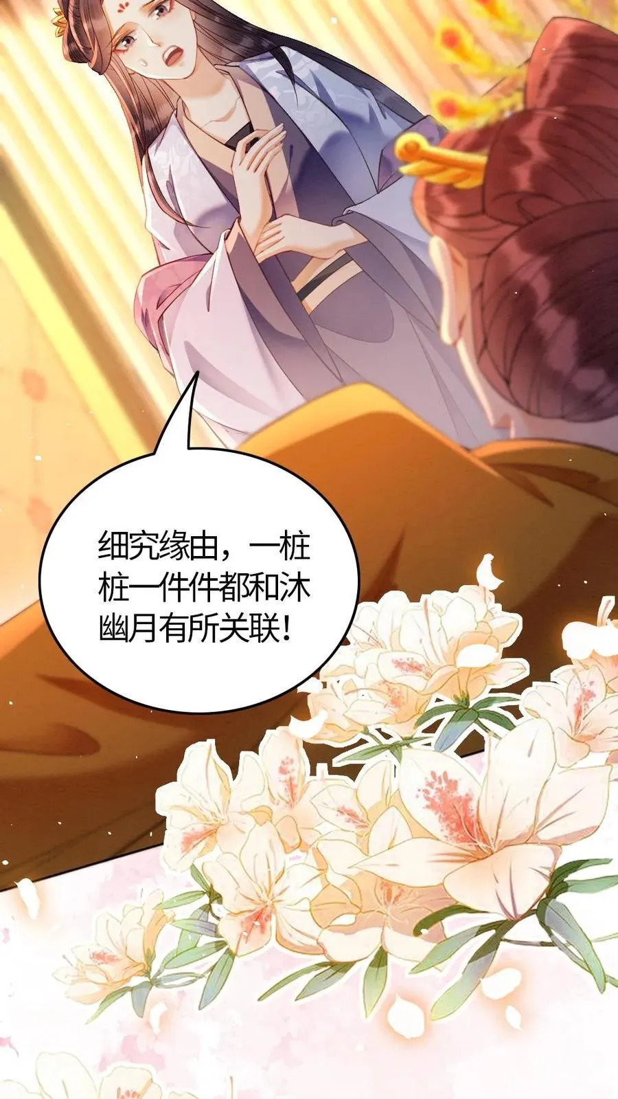 第127话 密谋 第18页