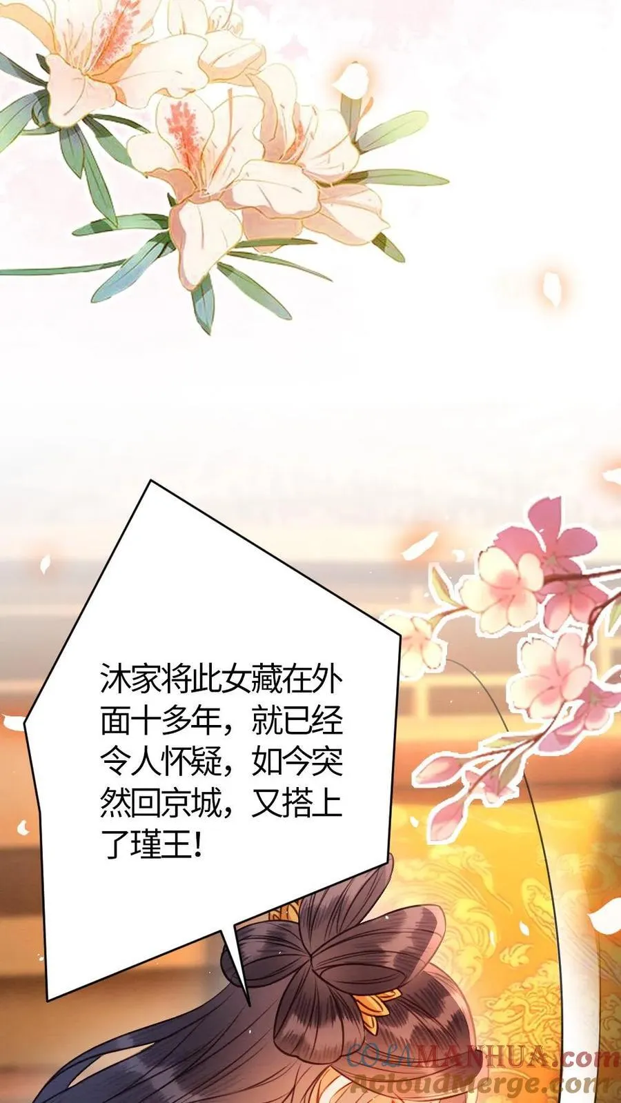 第127话 密谋 第19页