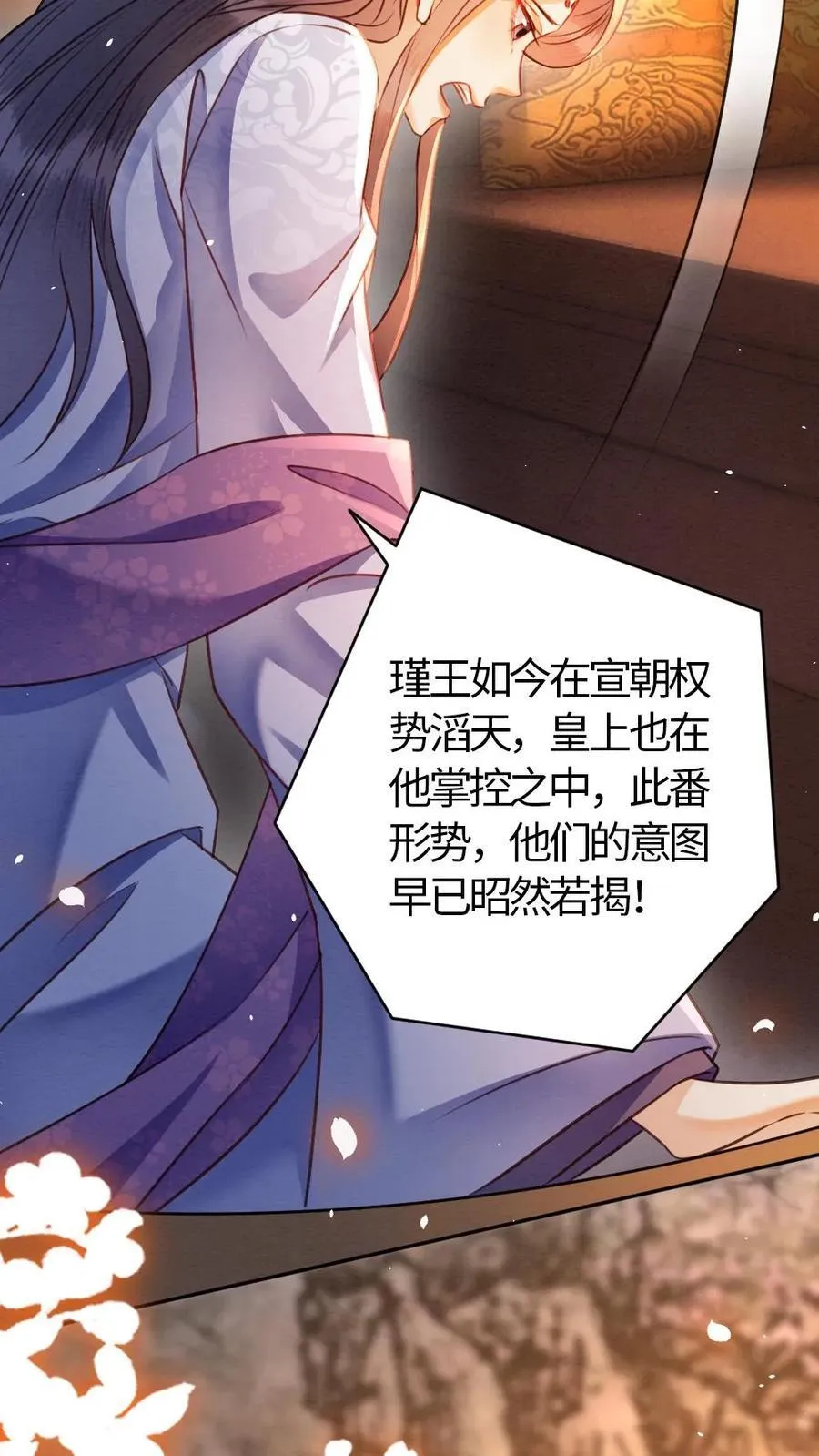 第127话 密谋 第20页