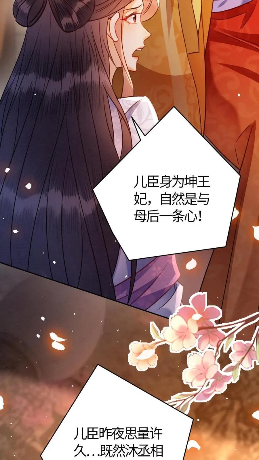 第127话 密谋 第22页