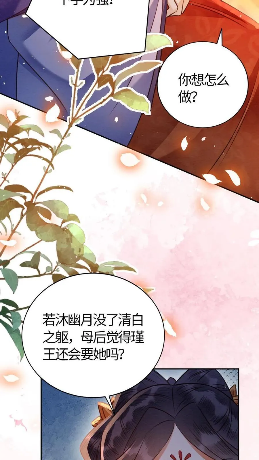 第127话 密谋 第24页