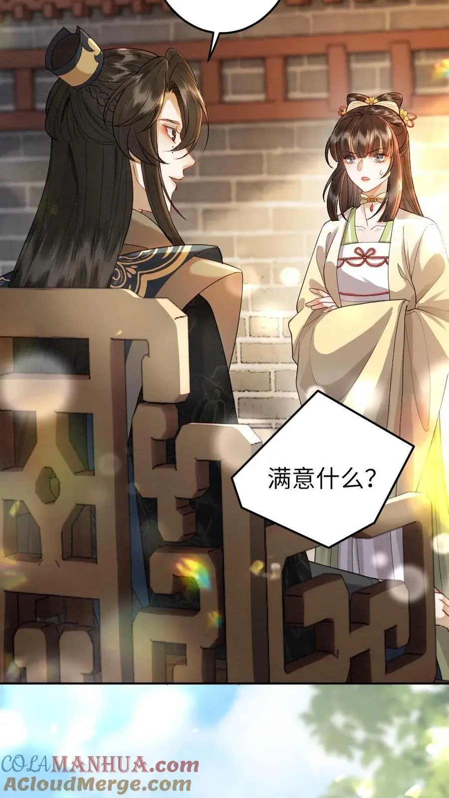 第126话 异样 第9页