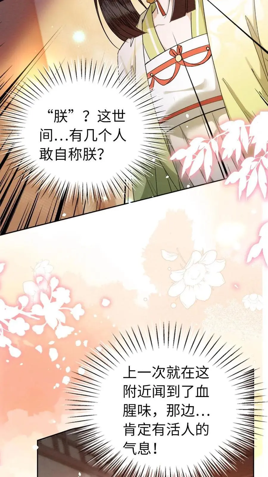 第126话 异样 第18页