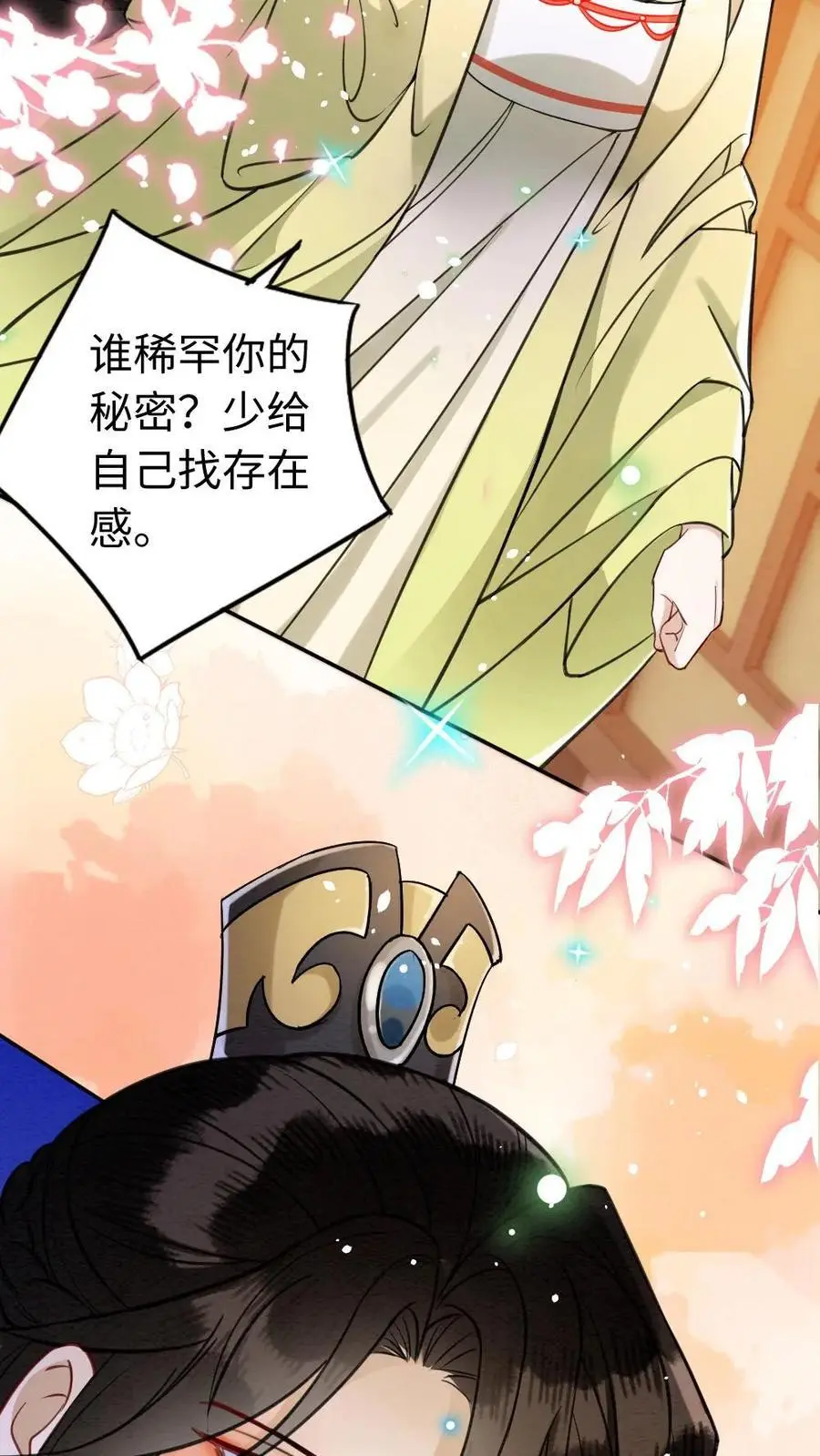 第126话 异样 第24页