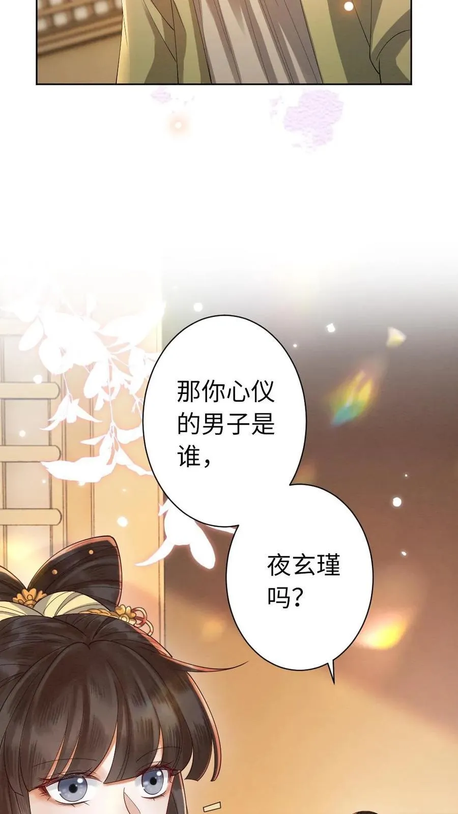 第125话 “撬墙角”的代价 第8页
