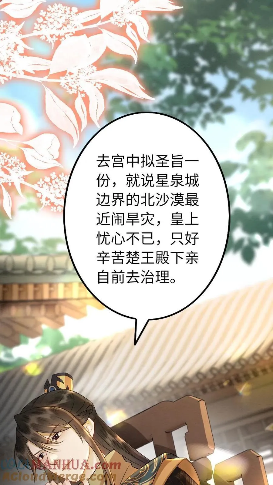 第125话 “撬墙角”的代价 第17页