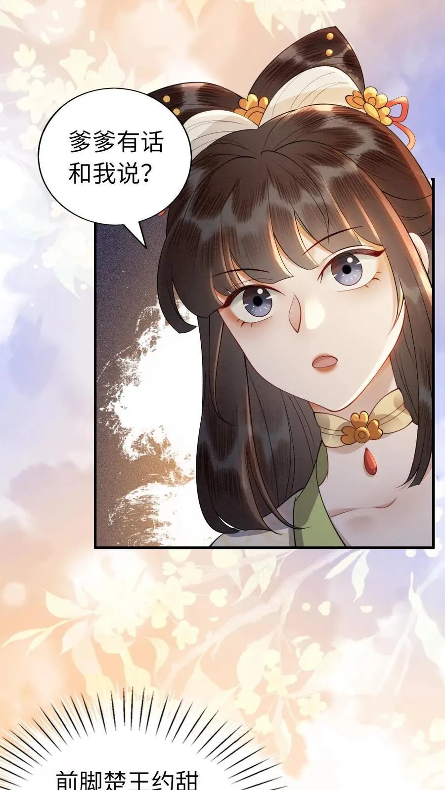 第125话 “撬墙角”的代价 第22页
