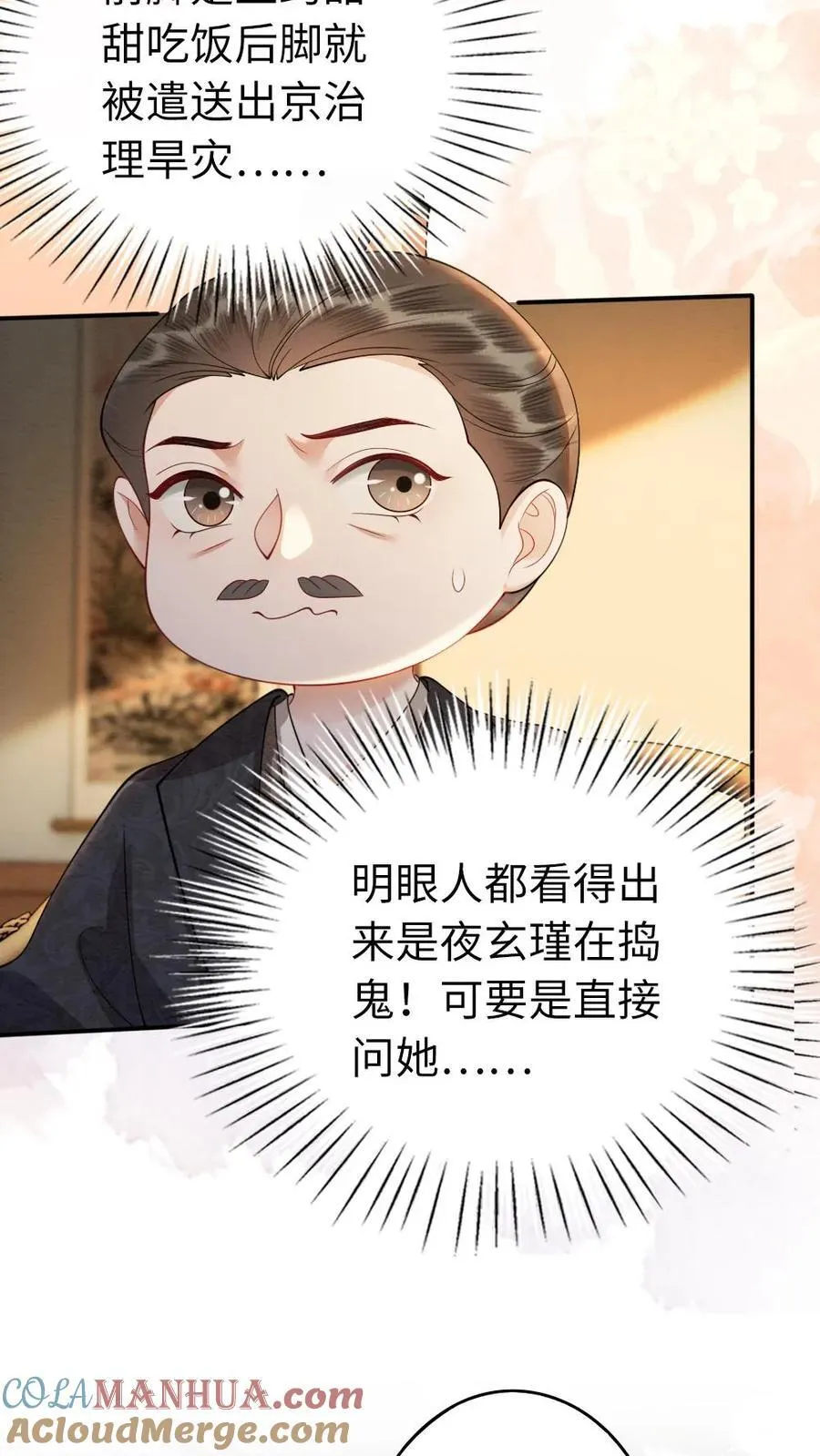第125话 “撬墙角”的代价 第23页