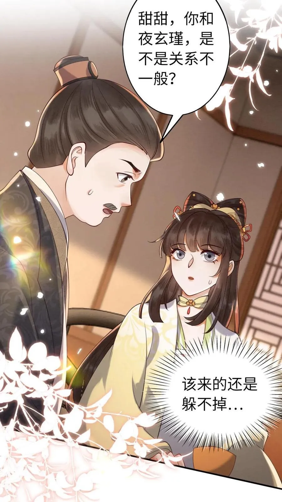 第125话 “撬墙角”的代价 第24页