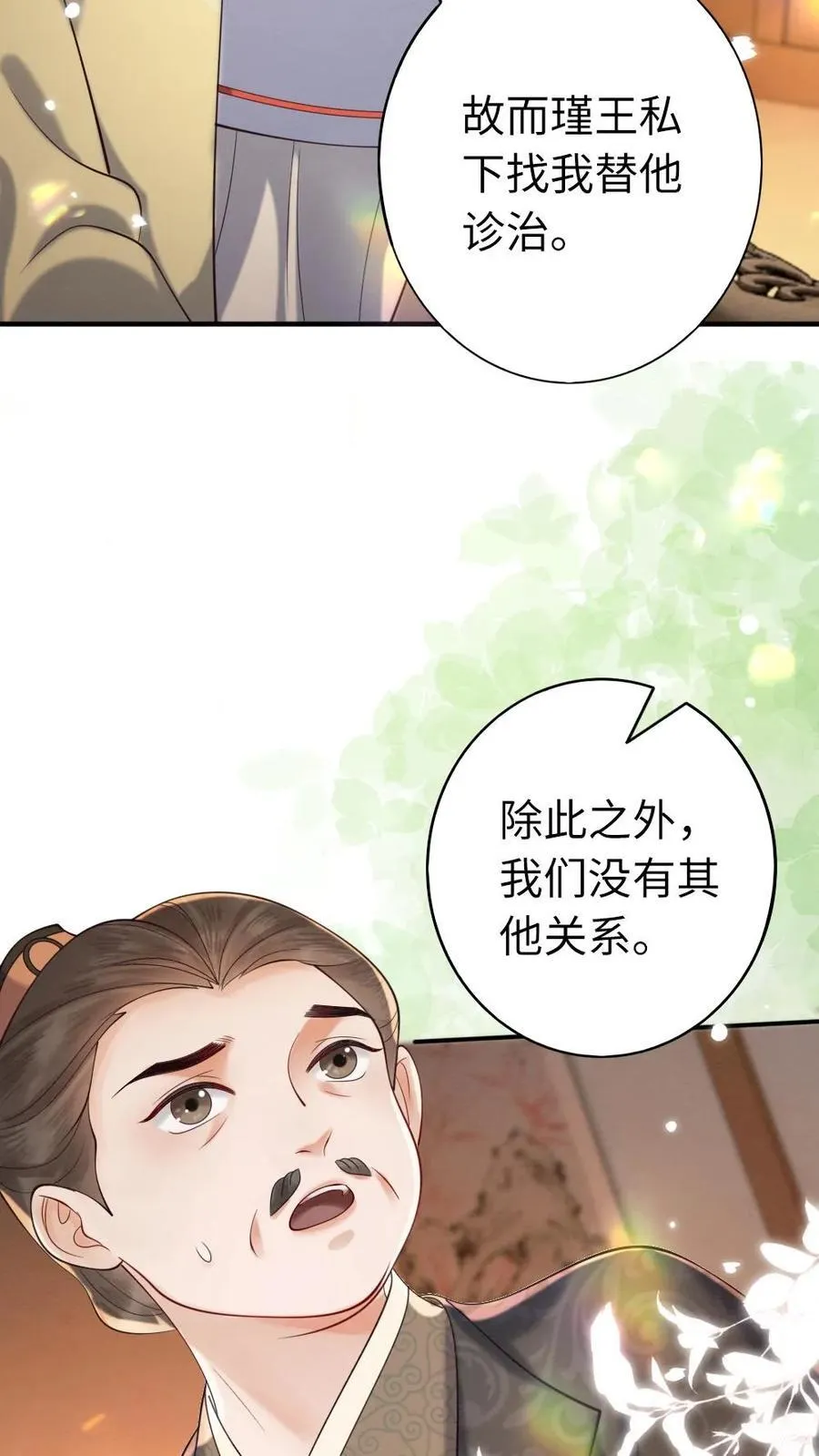 第125话 “撬墙角”的代价 第26页