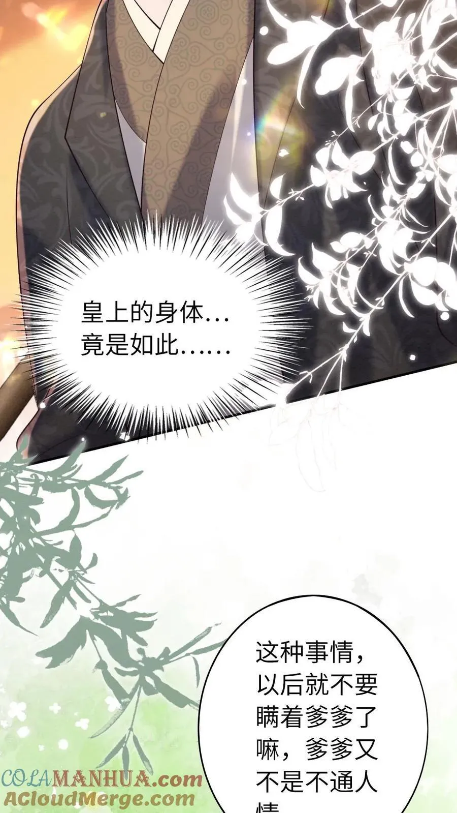 第125话 “撬墙角”的代价 第27页