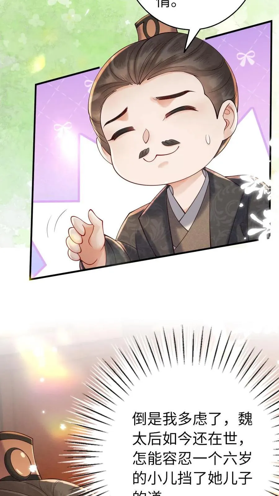 第125话 “撬墙角”的代价 第28页