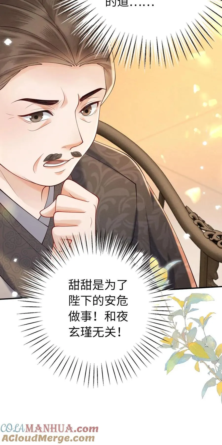 第125话 “撬墙角”的代价 第29页