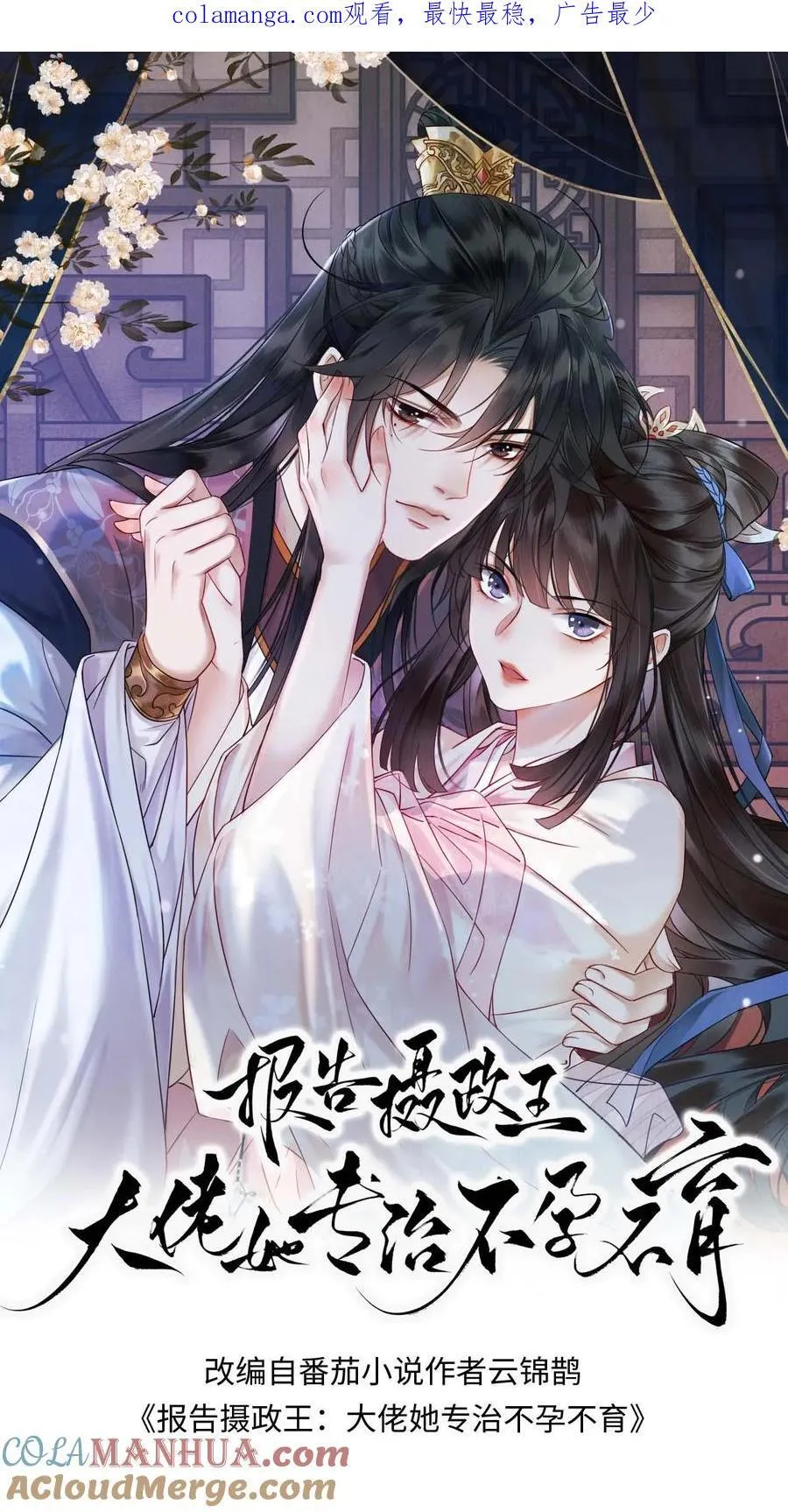 第125话 “撬墙角”的代价 第31页