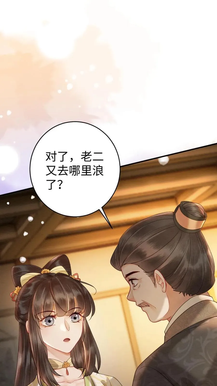 第124话 奇怪的家伙 第2页