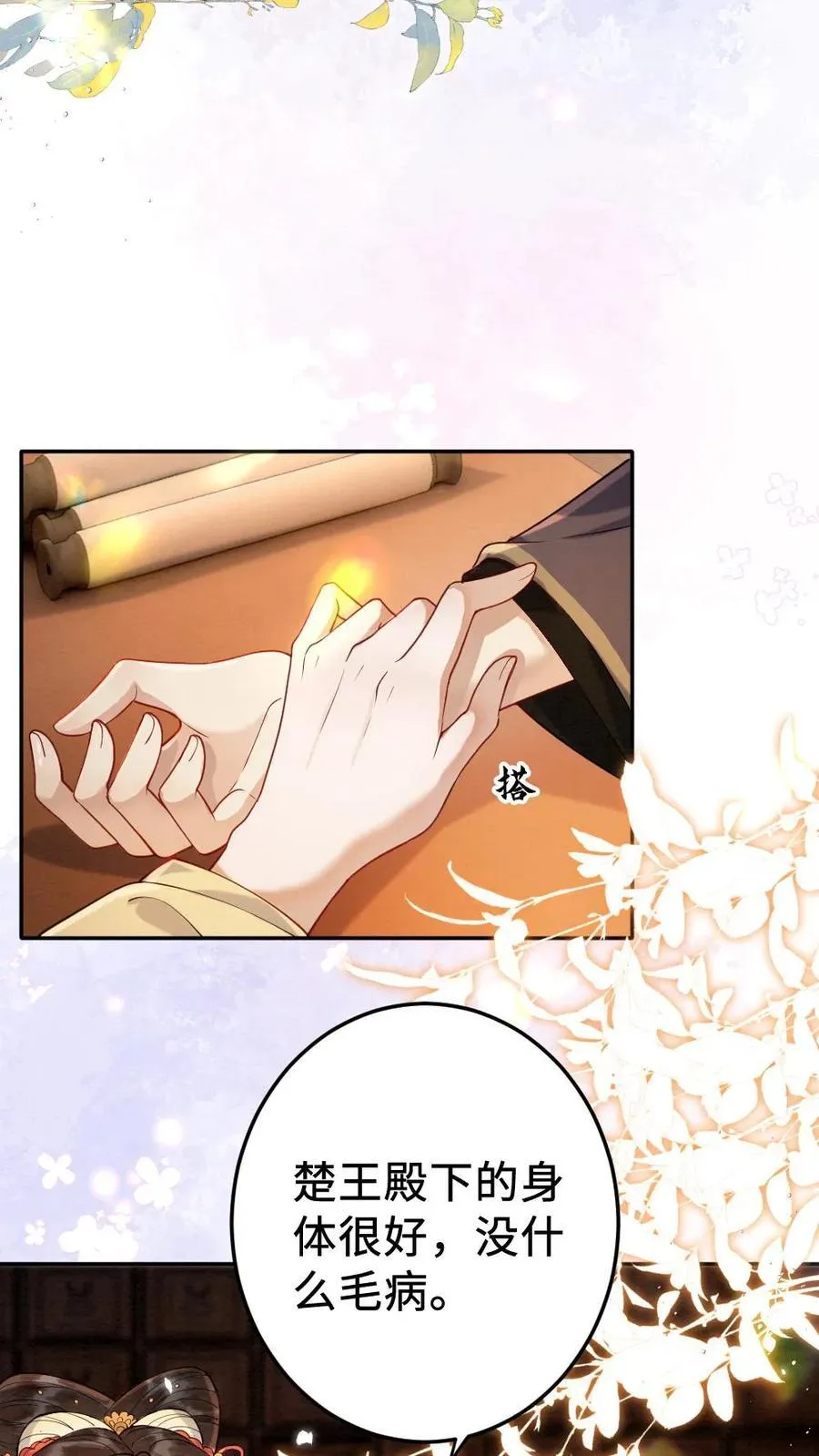 第124话 奇怪的家伙 第16页