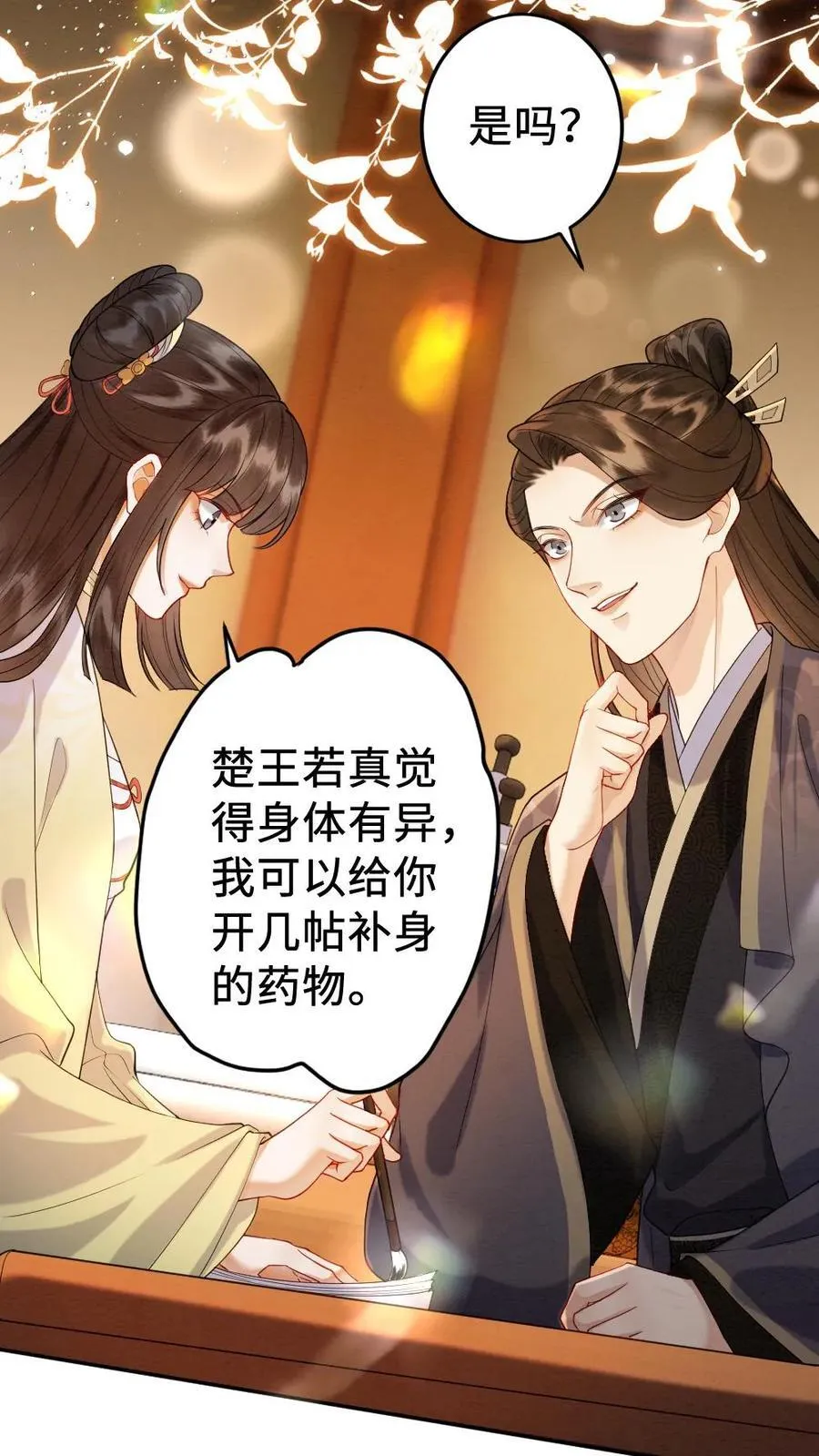 第124话 奇怪的家伙 第18页