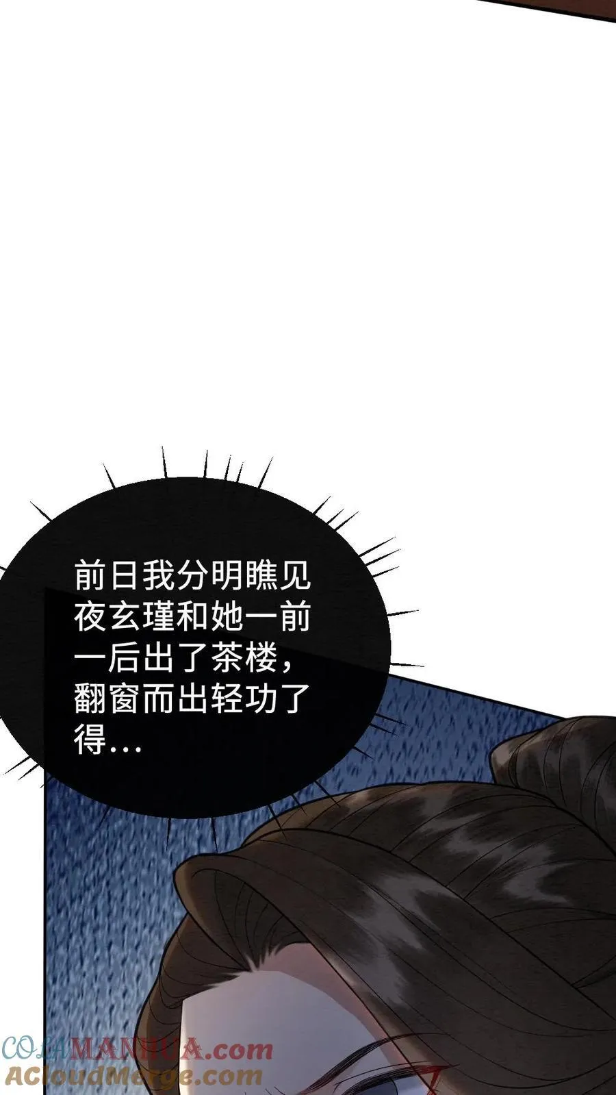 第124话 奇怪的家伙 第19页