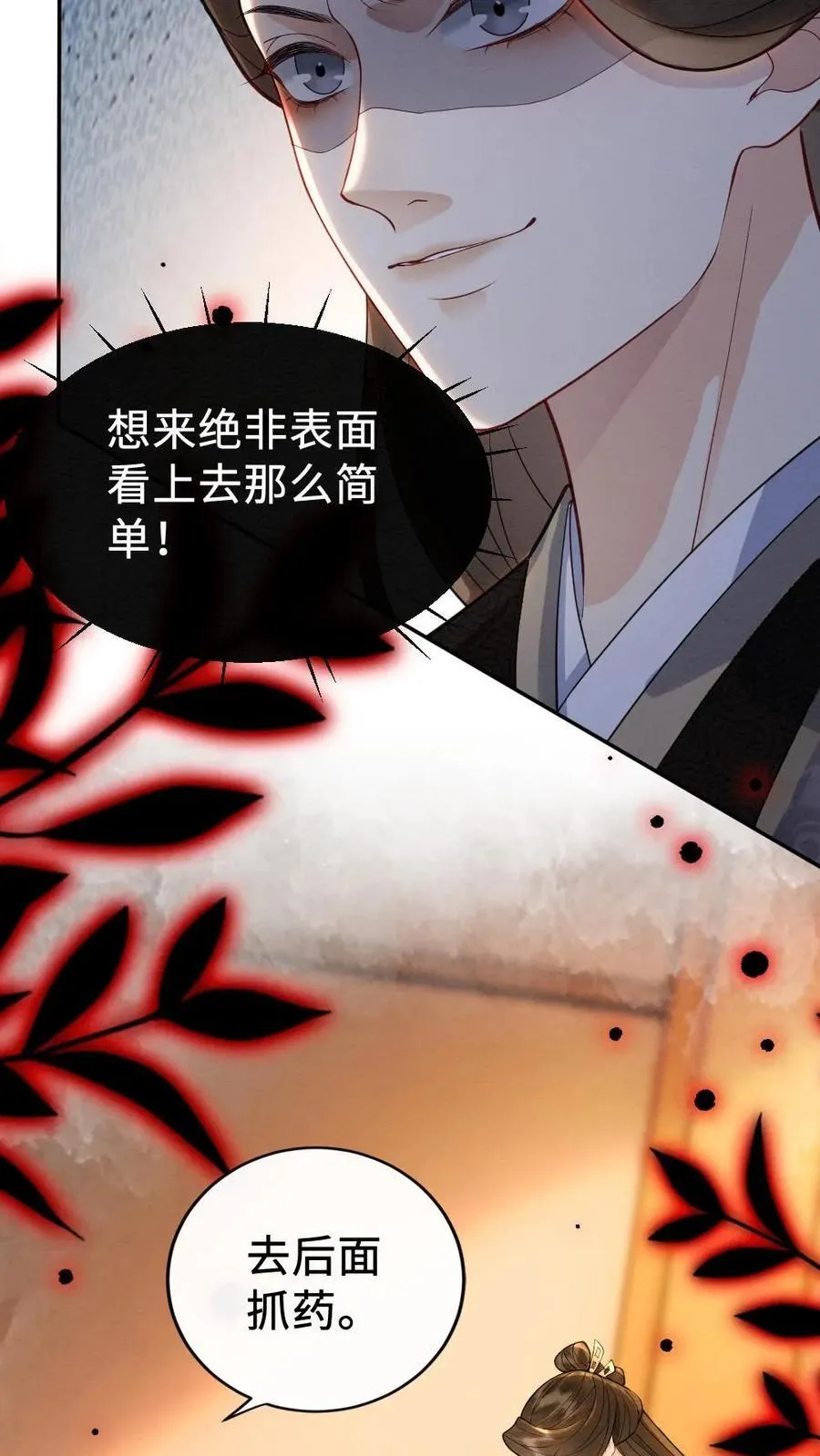 第124话 奇怪的家伙 第20页