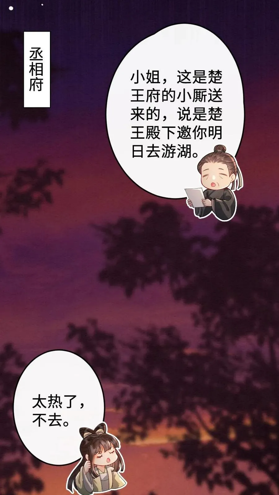 第124话 奇怪的家伙 第24页