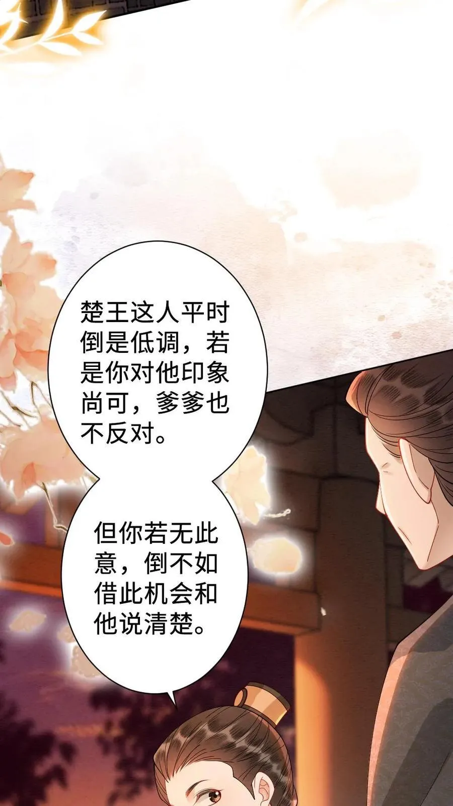 第124话 奇怪的家伙 第26页