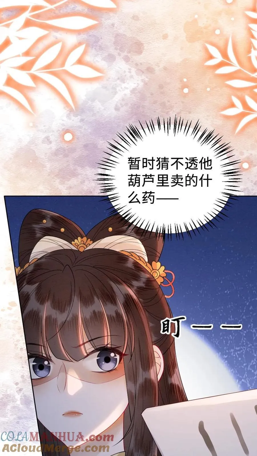 第124话 奇怪的家伙 第29页