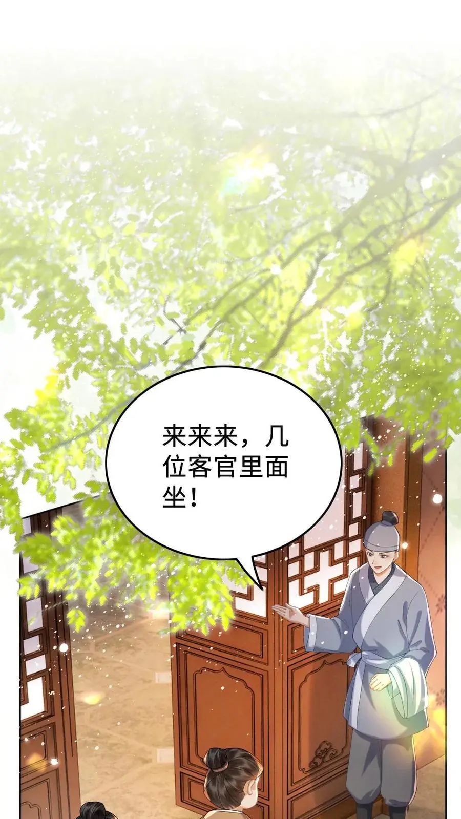 第122话 被发现了？ 第2页
