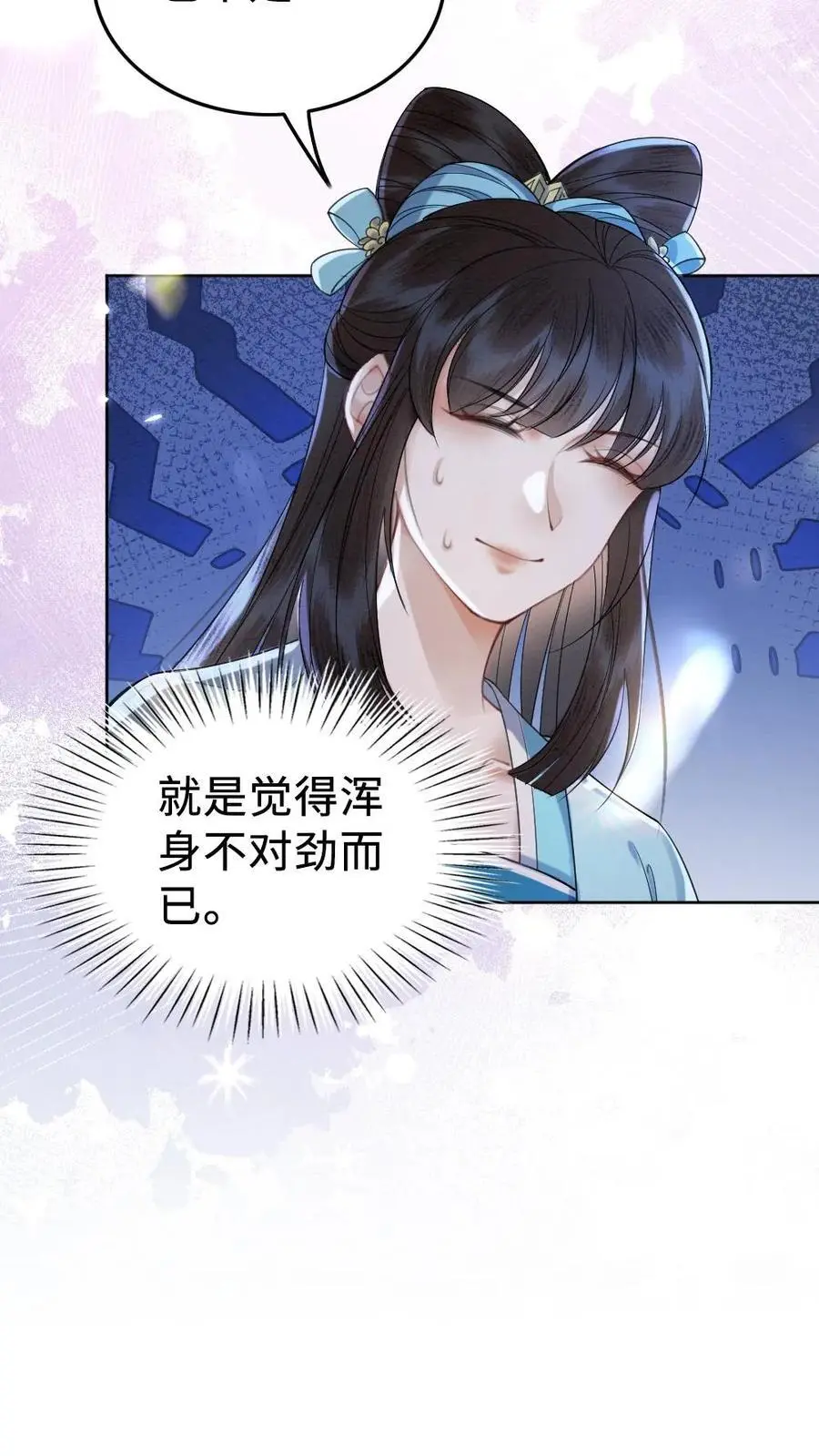 第122话 被发现了？ 第6页