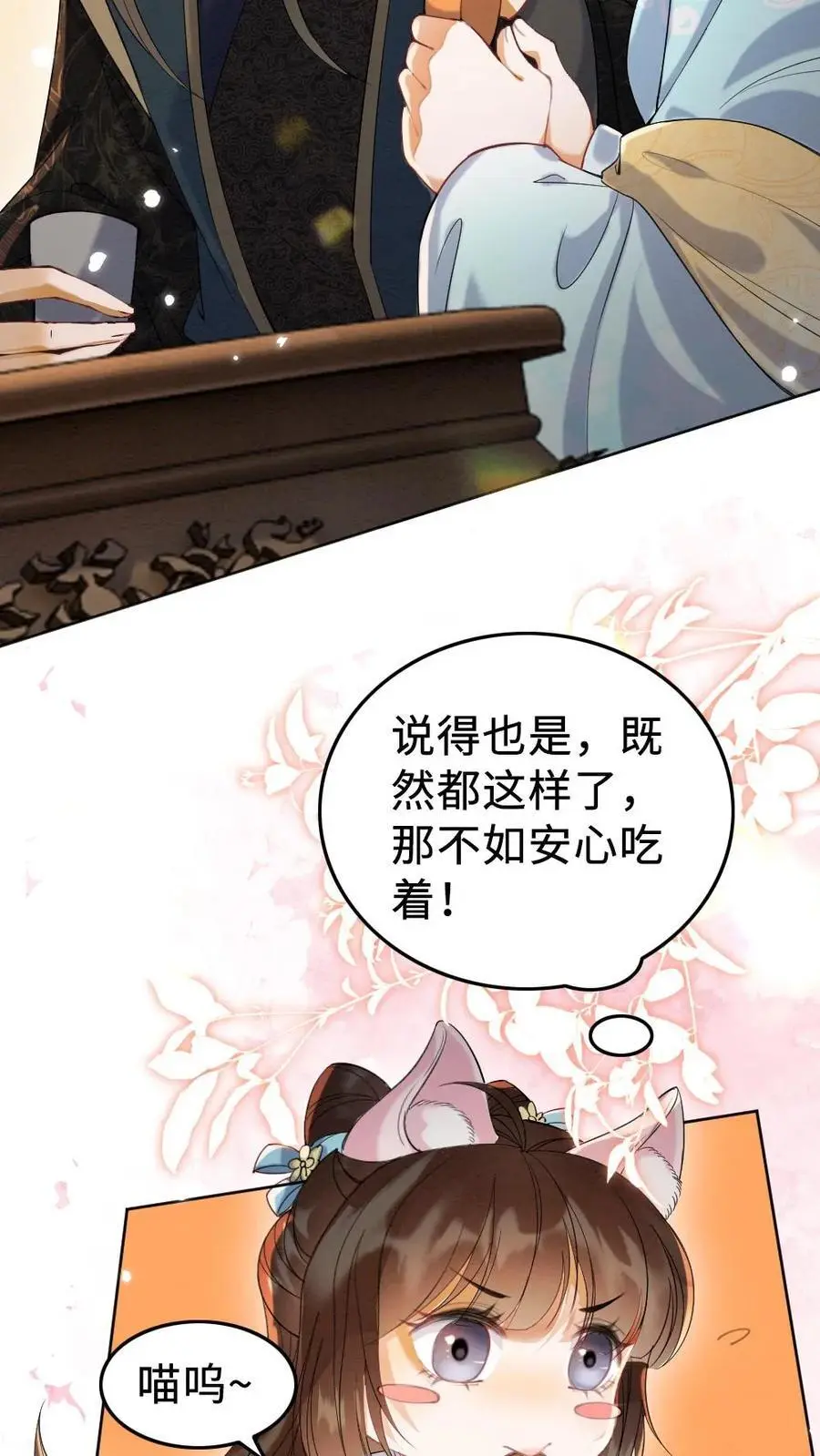 第122话 被发现了？ 第8页