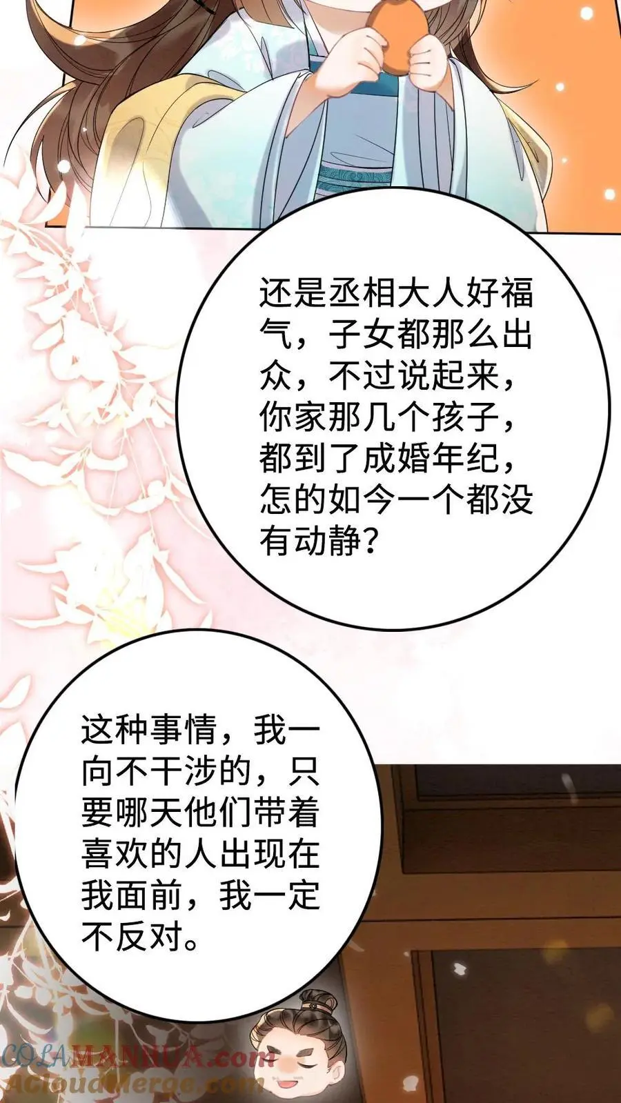 第122话 被发现了？ 第9页