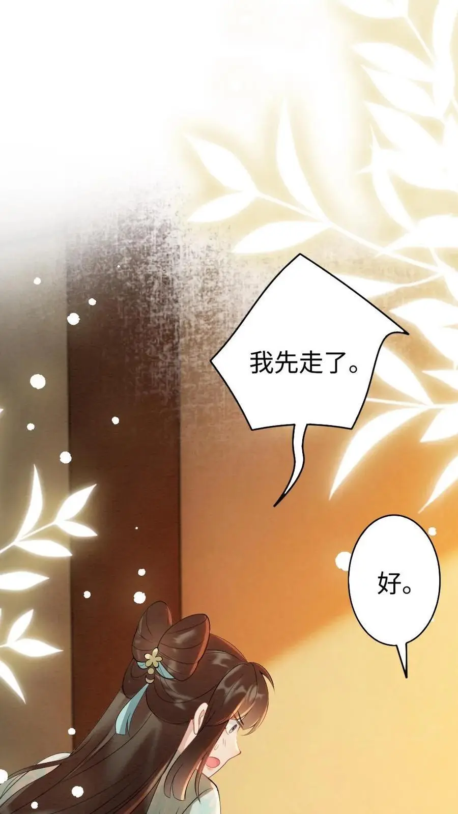 第122话 被发现了？ 第16页