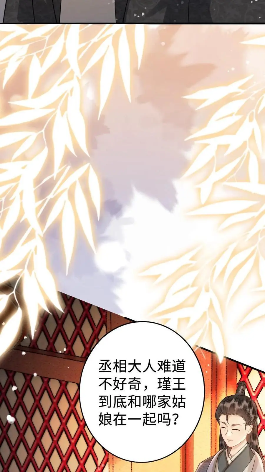 第122话 被发现了？ 第24页