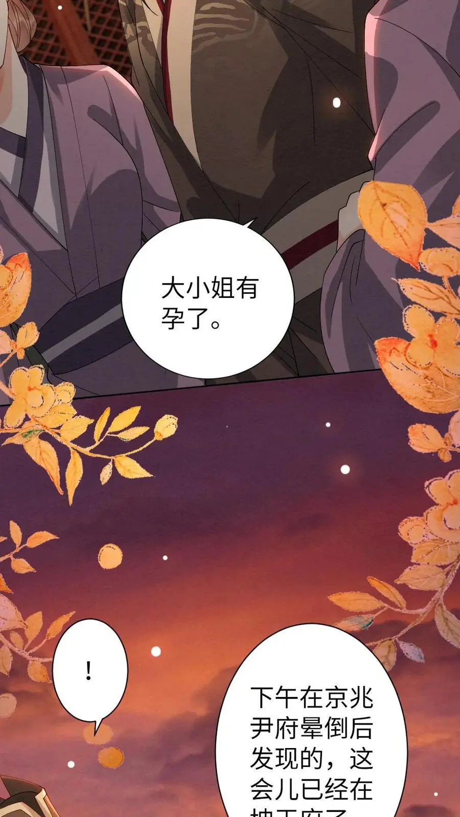 第119话 察觉 第4页