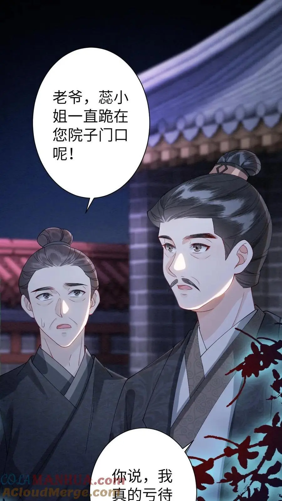 第119话 察觉 第7页