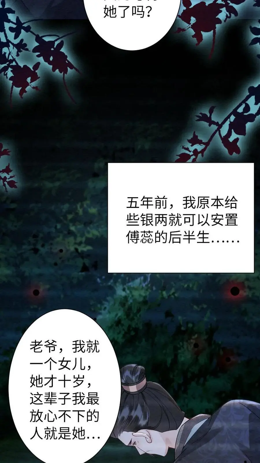 第119话 察觉 第8页